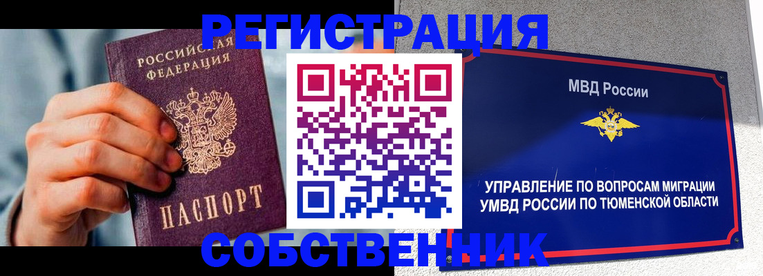 временная регистрация купить в Лесном